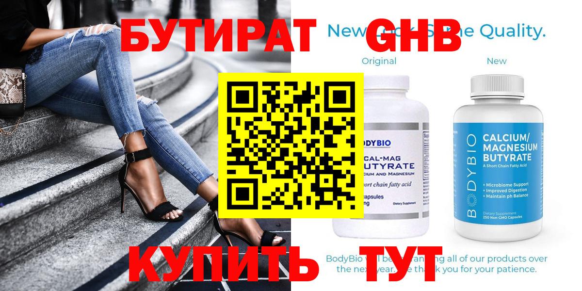 Выкса  БУТИРАТ 1.4BDO  Вход с VPN 