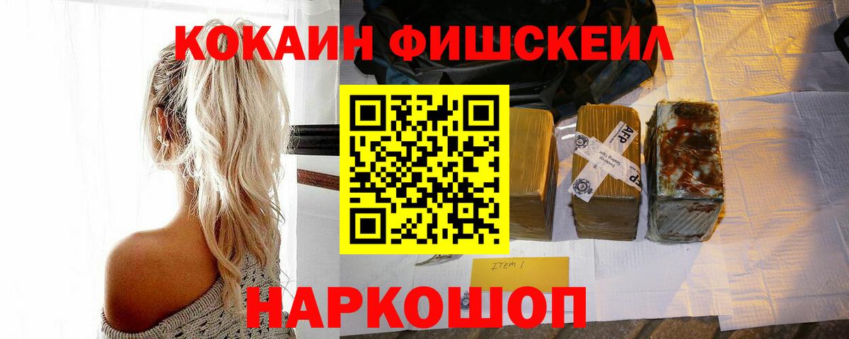 дарнет шоп  COCAIN Fish Scale  Выкса  Кокаин  Вход с VPN  Cocaine 99% 