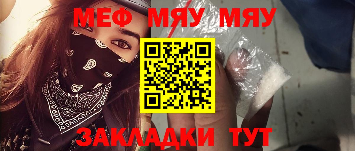 МЯУ-МЯУ мука  Мефедрон  где продают наркотики  Вход с VPN  МЯУ-МЯУ VHQ  Выкса 
