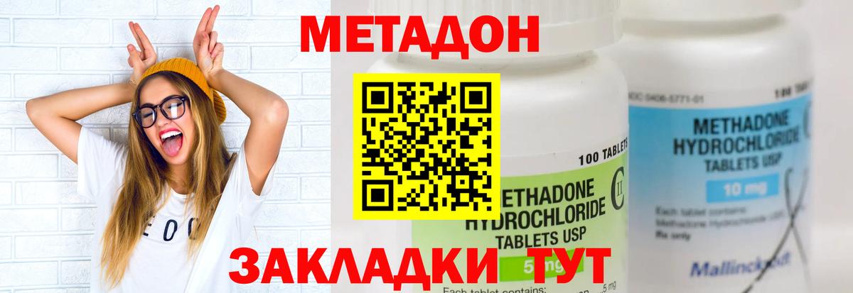 МЕТАДОН methadone  darknet состав  Выкса  Вход с VPN 